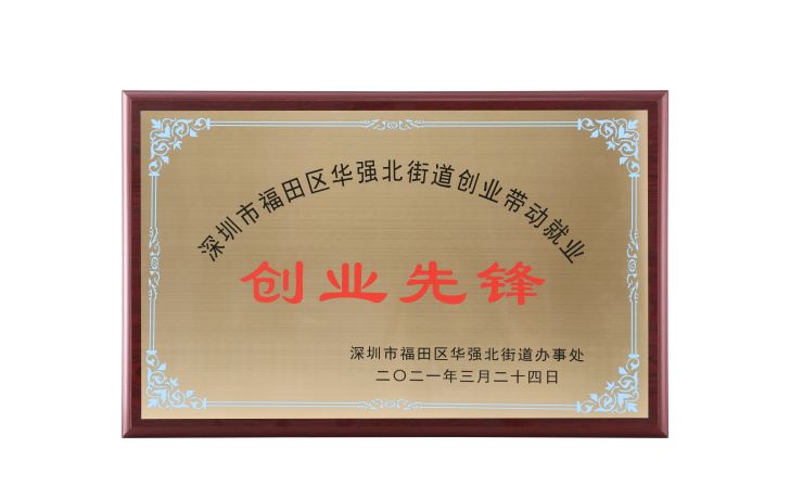   Vào năm 2021, phố Huaqiangbei, quận Futian, Thâm Quyến sẽ là nơi tiên phong của tinh thần kinh doanh và thúc đẩy việc làm 